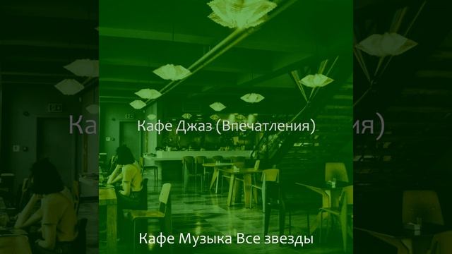 Атмосфера (Чайные Магазины) смотреть онлайн