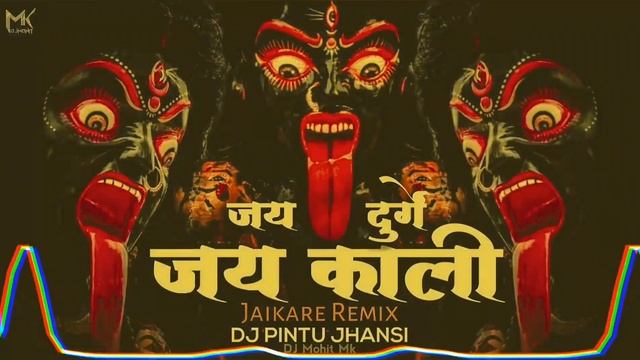 Jai Kali Jai Durge Dj Mix | Jaikare Remix | DJ Pintu Jhansi | जय काली जय दुर्गे | DJ Mohit Mk смотреть онлайн