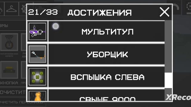 как получить достижения в мелон плейграунт смотреть онлайн