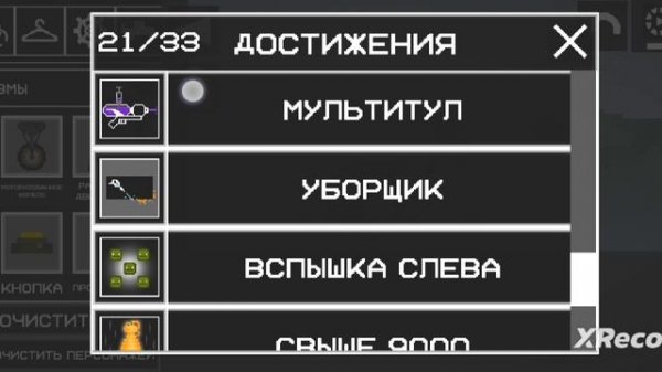 как получить достижения в мелон плейграунт