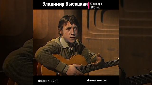 #shorts Владимир Высоцкий Чаша весов смотреть онлайн