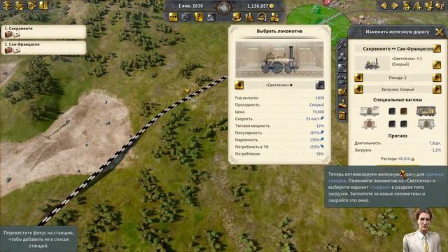 Railway Empire 2 - прохождение серия 1
