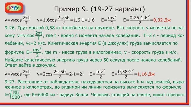 ЕГЭ 2024. Пример 9 (19-27 вариант). смотреть онлайн