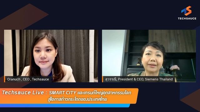 Techsauce Live : Smart City และเทรนด์ใหญ่อุตสาหกรรมโลก สู่โอกาสก้าวกระโดดของประเทศไทย смотреть онлайн