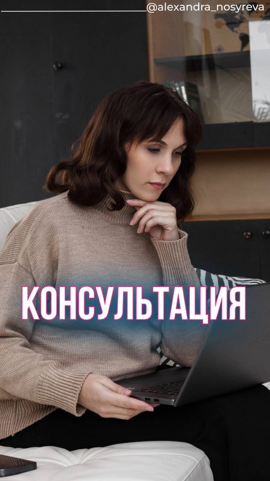 Консультация