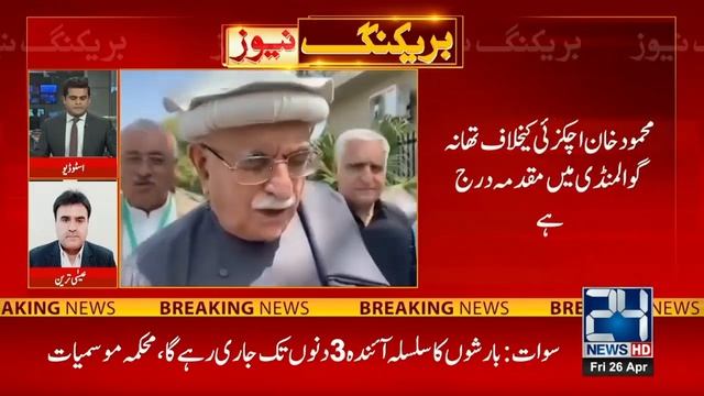 Chairman PK Map Mehmood Khan Achakzai Arrest Warrant Issued - 24 News HD смотреть онлайн