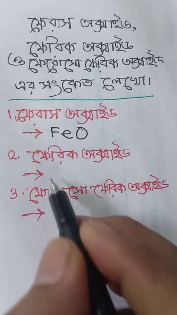What is the formula of ferrous oxide, ferric oxide and ferosoferic oxide | My Class Room#short смотреть онлайн