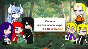 реакция семьи Узумаки на Мадару+Саске{+Момошики}