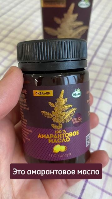 Амарантовое масло #shots #витамины #натуропат #очищение смотреть онлайн
