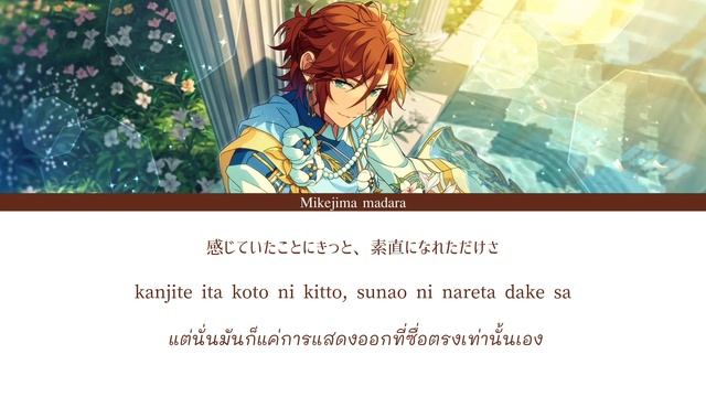 【Thaisub】See You Again - Mikejima Madara 「ES!」 смотреть онлайн