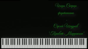 Игорь Скерцо - Привет Морриконе (мелодия из кинофильма Бумер)