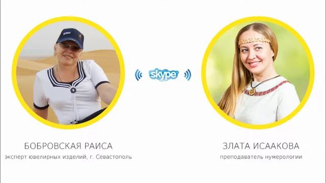 Обучение нумерологии онлайн! Школа ЭкоПознание. Отзыв Раисы Бобровской. смотреть онлайн