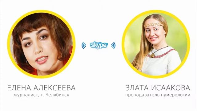 Школа нумерологии! Обучение онлайн. Отзыв и пожелания Елены Алексеевой. смотреть онлайн