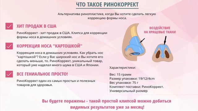 РиноКоррект - безоперационная ринопластика смотреть онлайн