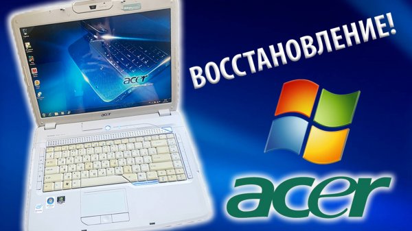 Восстановление заводской Windows 7 на Acer Aspire 5920g