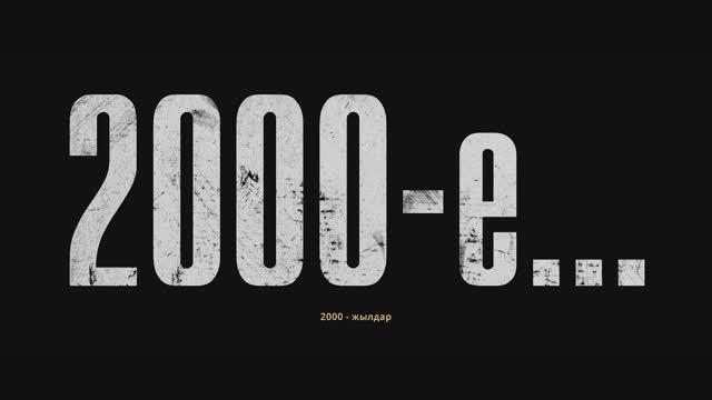 2000-е. Стремяги смотреть онлайн