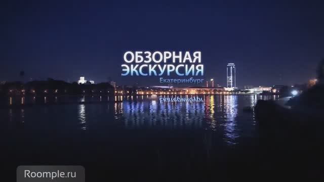 Обзорная экскурсия. Екатеринбург. КОНСТРУКТИВИЗМ В СССР! Итоговый анонс. смотреть онлайн