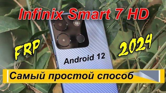 Обход FRP Infinix SMART 7 HD / X6516 Самый простой способ 2024 смотреть онлайн