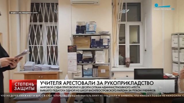 УЧИТЕЛЯ АРЕСТОВАЛИ ЗА РУКОПРИКЛАДСТВО смотреть онлайн