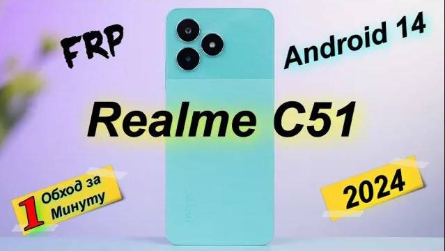 FRP Realme C51 RMX3830 Простой способ 2024