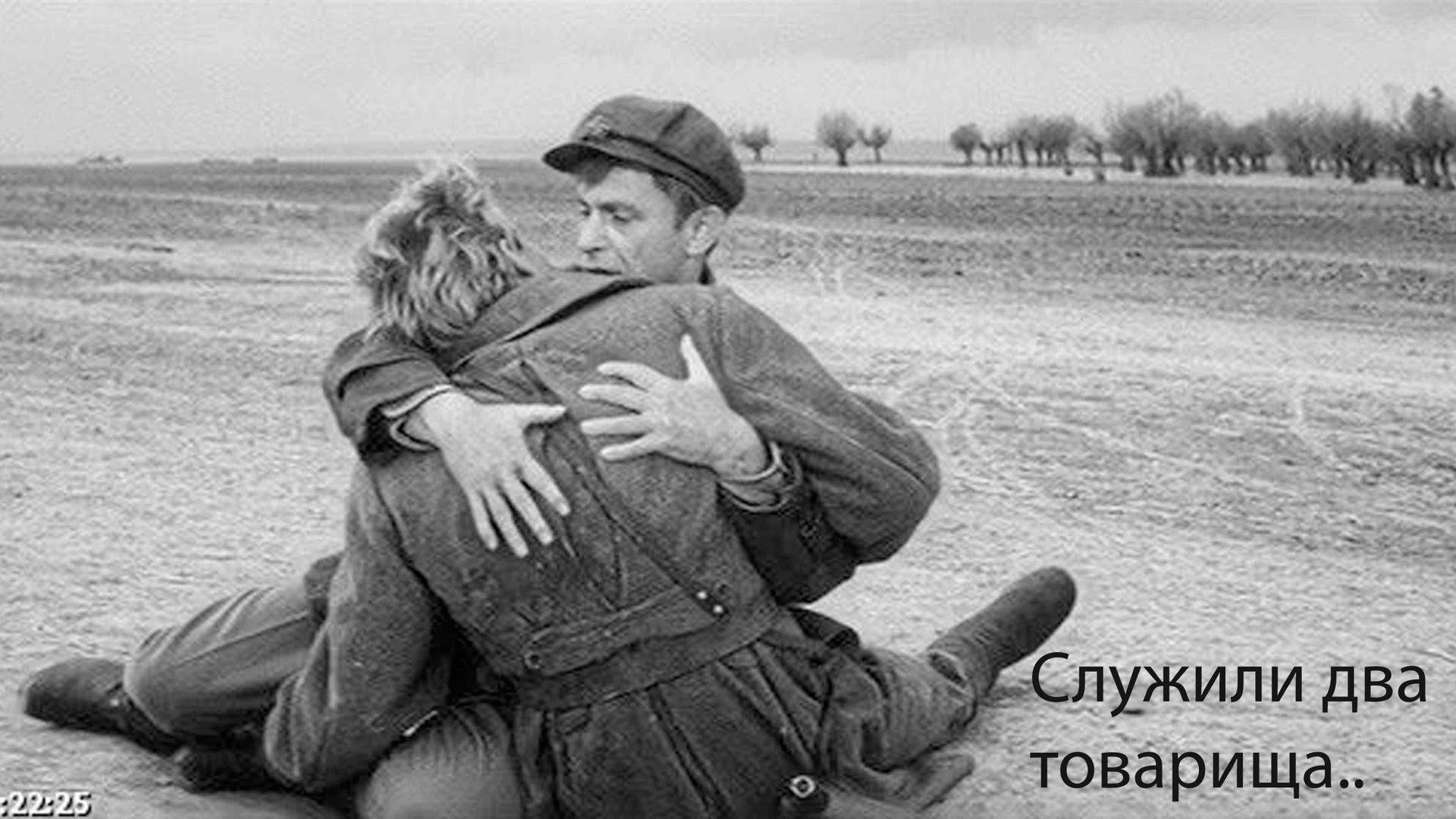 Служили два товарища смотреть онлайн
