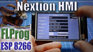 Настройка WiFi для модуля ESP8266 с помощью экрана Nextion HMI
