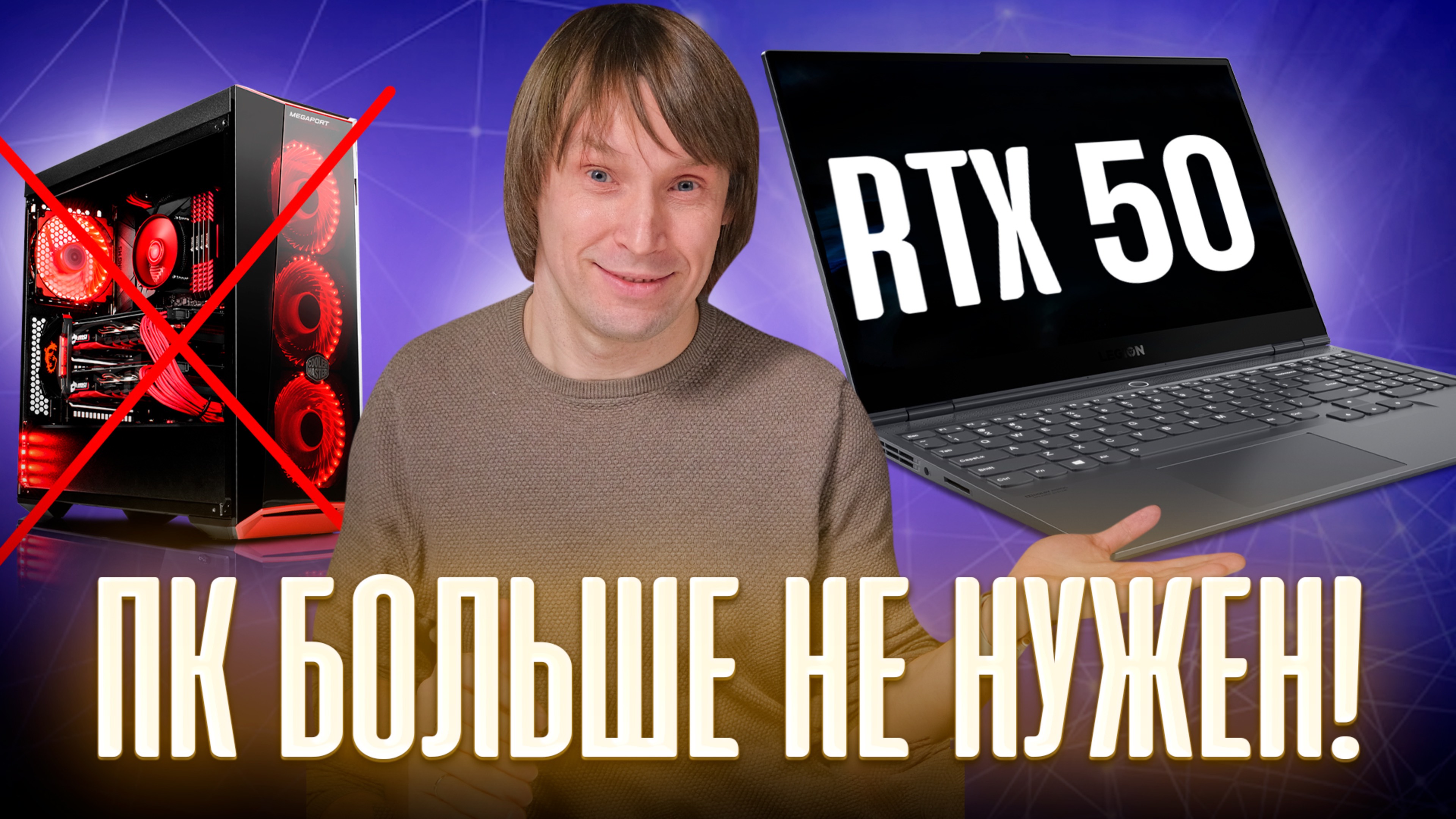 НОУТБУКИ С RTX 5000- ПК БОЛЬШЕ НЕ НУЖЕН! смотреть онлайн