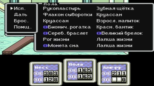 EarthBound Прохождение #15 Фоурсайд (Прохождение на русском и без комментариев)
