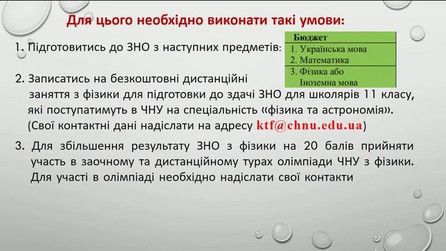 Фізика та астрономія смотреть онлайн