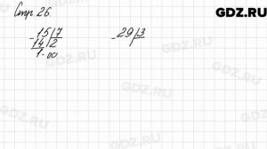 Задания внизу страницы 26 - Математика 3 класс 2 часть Моро