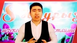 Құттықтау 8 наурыз №1 орта мектеп