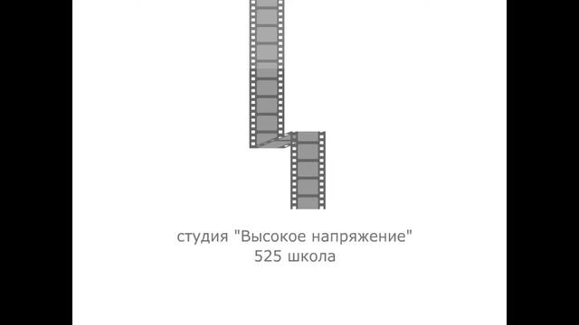 "Высокое напряжение" смотреть онлайн