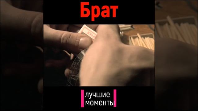 #shorts Брат Оружие смотреть онлайн