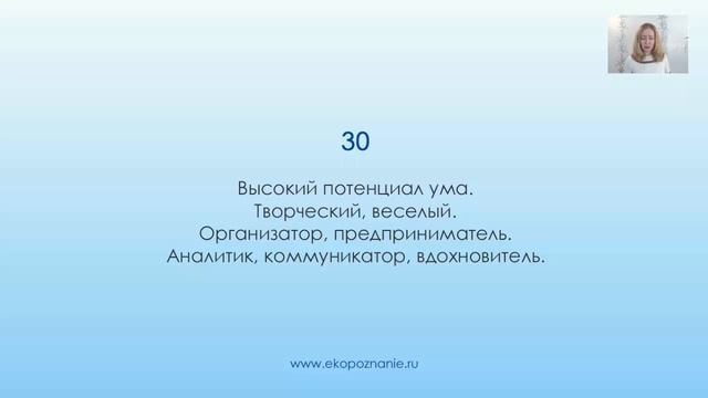 Нумерология число рождения 30 смотреть онлайн