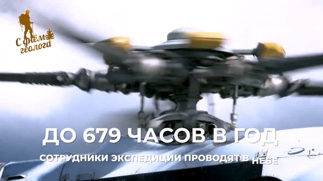 С Днём геолога! Вилюйская геологоразведочная экспедиция смотреть онлайн