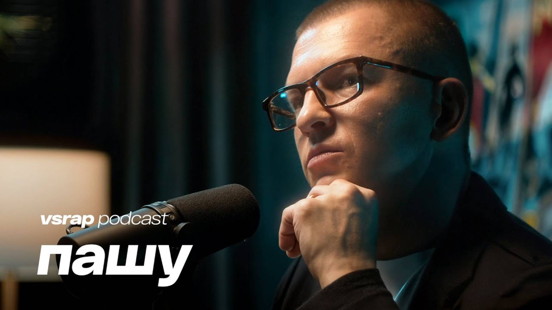 ПАШУ — Гламурная Москва 2000-ых и как в ней подняться, что Black Star сегодня для артистов #vsrap смотреть онлайн