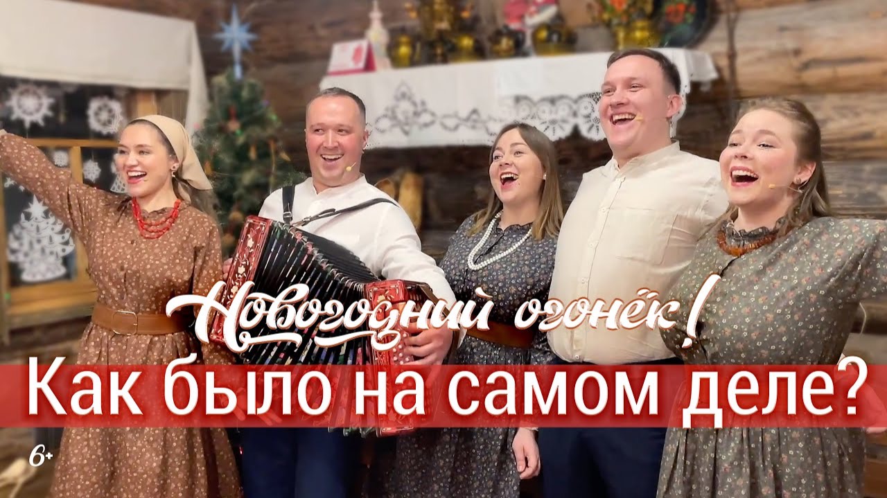 ЗА КАДРОМ 🔥 Новогодний огонёк – Как было на самом деле? | ПТАШИЦА | Песни под гармонь | Влог смотреть онлайн