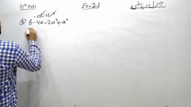 Ex 2.1 | Complete | Full Syllabus | 10th Arts | General maths | Naseer Ilyas смотреть онлайн