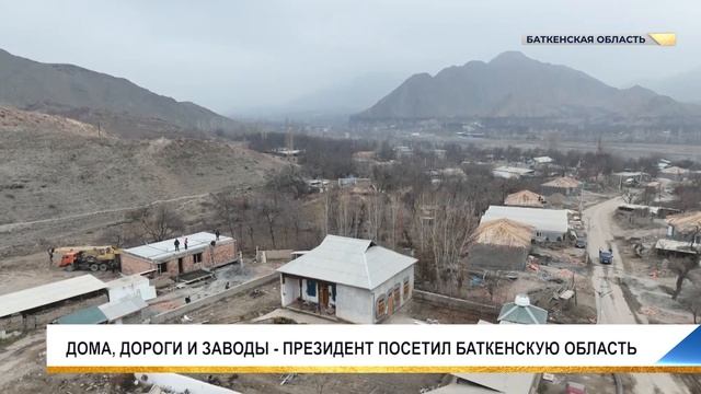 ДОМА, ДОРОГИ И ЗАВОДЫ - ПРЕЗИДЕНТ ПОСЕТИЛ БАТКЕНСКУЮ ОБЛАСТЬ смотреть онлайн