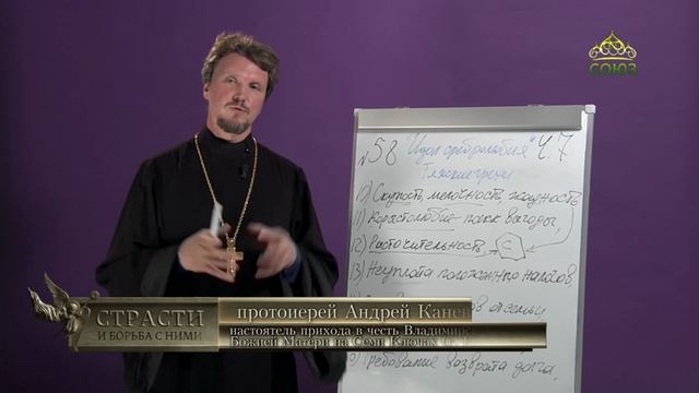 «Страсти и борьба с ними» с протоиереем Андреем Каневым. 16 июля 2021