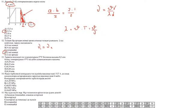 Физика ҰБТ. 1101 - нұсқа. Маусым. 1 - поток 2020 жыл смотреть онлайн