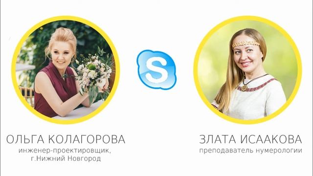 Обучение нумерологии онлайн! Школа ЭкоПознание. Отзыв Ольги Колагоровой. смотреть онлайн