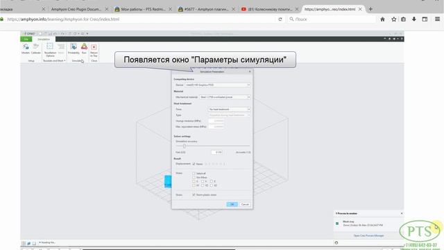 Плагин Amphyon для Creo смотреть онлайн
