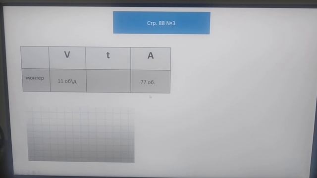 математика 4 класс 65 урок стр. 88 №3 смотреть онлайн