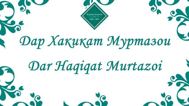Муночот - Ё Имом уль-Муминин | Мутрибаи Давлат