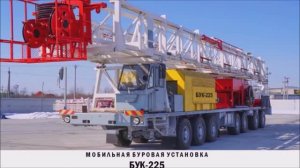 Мобильные буровые установки завода "Буровые установки Кургана"