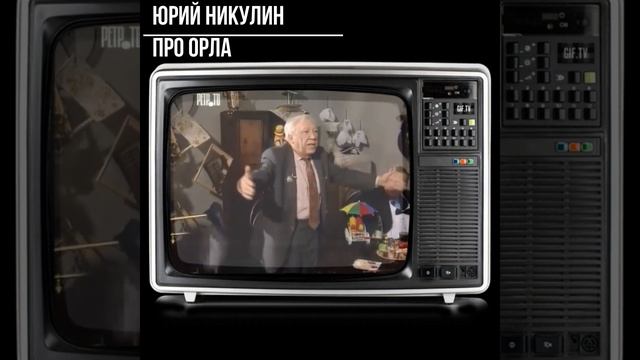 #shorts - Юрий Никулин - про Орла смотреть онлайн