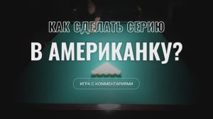 КАК СДЕЛАТЬ СЕРИЮ ИГРАЯ В СВОБОДНУЮ ПИРАМИДУ В РУССКОМ БИЛЬЯРДЕ.