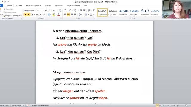 Дательный падеж. Как строить предложения с предлогами in, an, auf смотреть онлайн