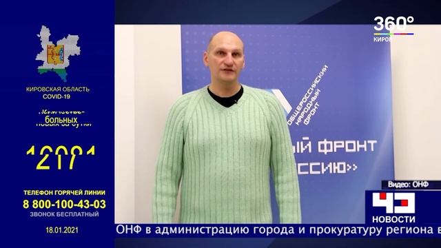 Новости 43 Регион 18.01.21 смотреть онлайн